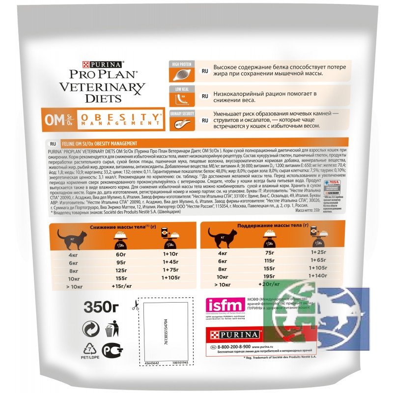 Сухой корм Purina Pro Plan Veterinary Diets OM для кошек с ожирением, пакет, 350 гр.