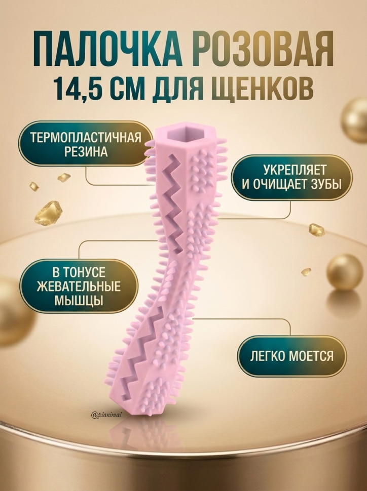 Triol: PUPPY Игрушка из термопластичной резины для щенков Палочка розовая, 14,5 см, 12191301