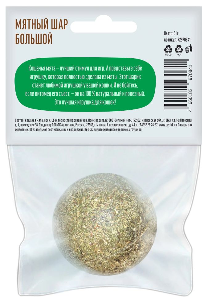 Деревенские Лакомства: Мятный шар большой, для кошек, 4,5 см, 51 гр.