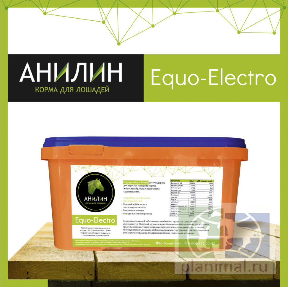 Анилин: Подкормка Equo-Electro для лошадей лошадей в период интенсивной работы, 3 кг