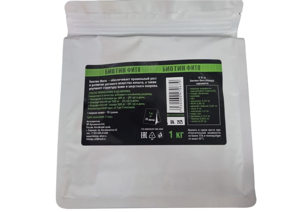 Идальго: ФитоБиотин специализированный функциональный комплекс для копыт, шерсти и кожи лошадей, 1 кг пакет