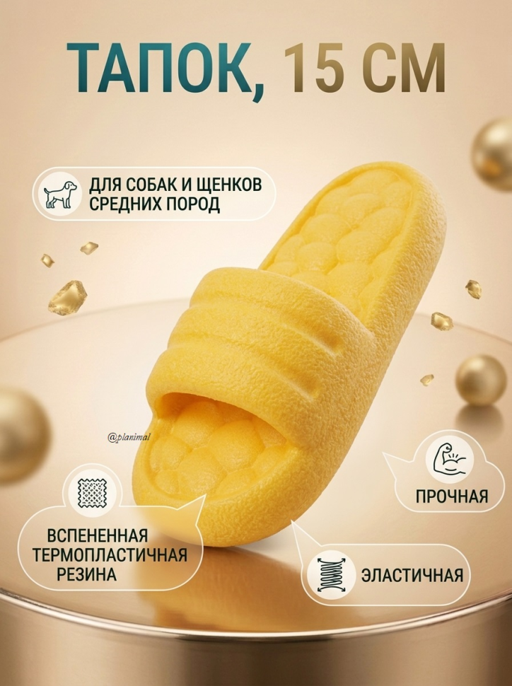 Triol:  Игрушка из термопластичной резины для собак Тапок, 15 см, 12191307