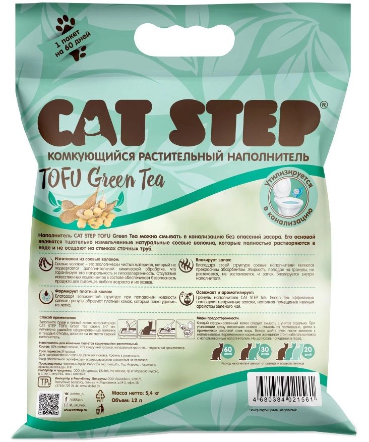 CAT STEP: Tofu Green Tea зеленый чай, наполнитель для кошек, комкующийся, растительный, 12 л.