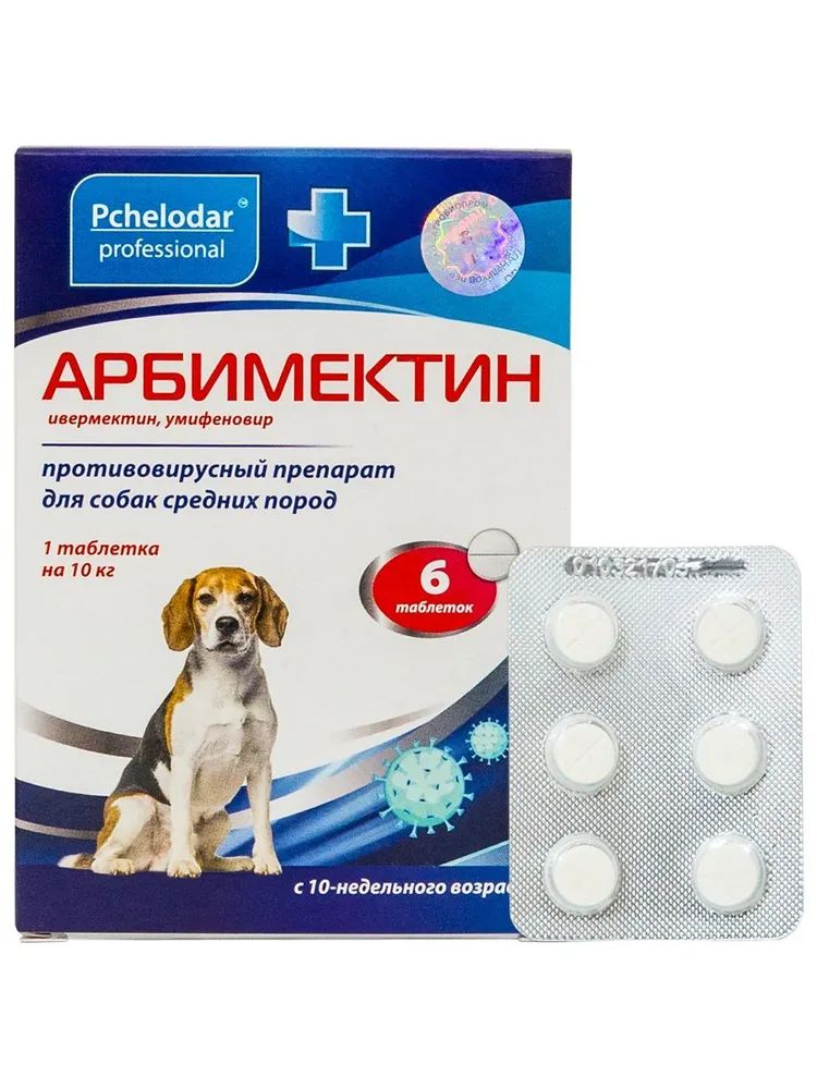 Противовоспалительные средства для собак: эффективные препараты и советы по применению