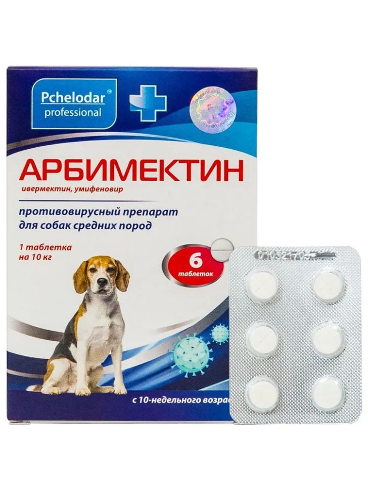 Пчелодар: Арбимектин, противовирусный препарат для средних собак, ивермектин, умифеновир, 6 таблеток