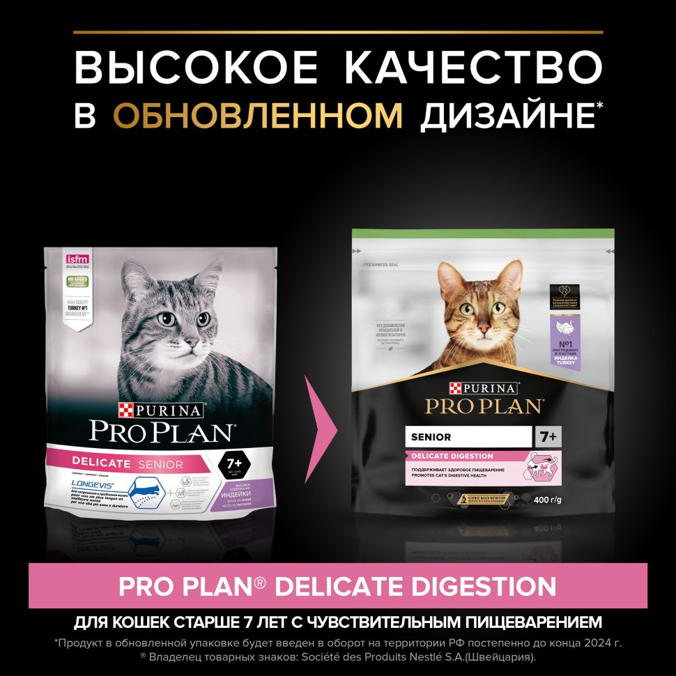 Purina: Рro Plan Delicate Senior корм для кошек старше 7 лет, чувствительное пищеварение, индейка, 400 гр