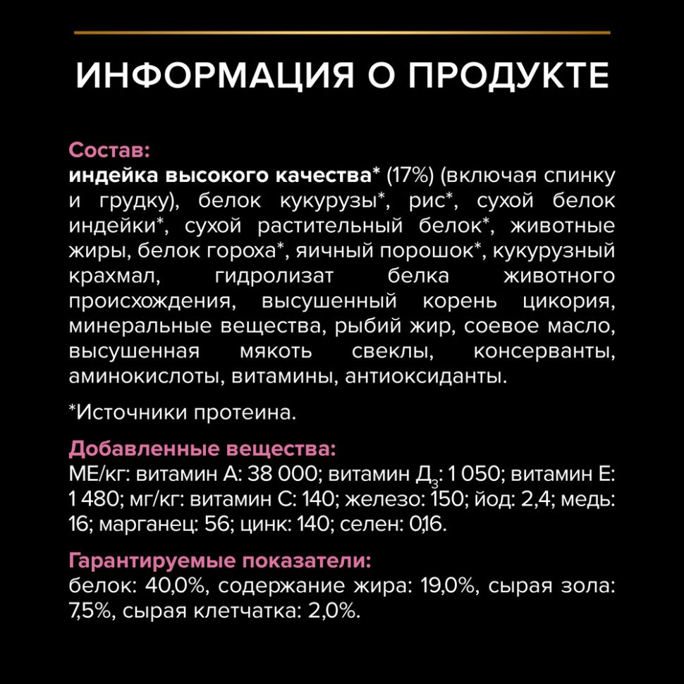 Purina: Рro Plan Delicate Senior корм для кошек старше 7 лет, чувствительное пищеварение, индейка, 400 гр