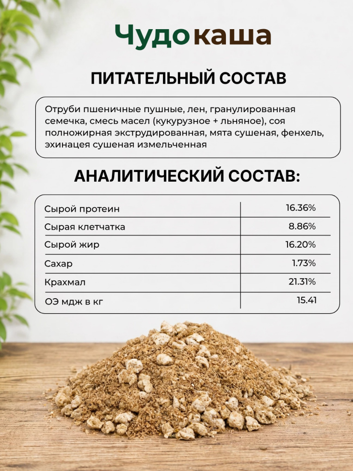 Be:Natu Чудо каша быстрого приготовления для спортивных лошадей, 20 кг