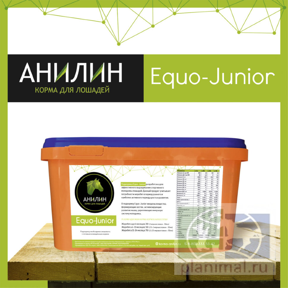 Анилин: Подкормка Equo-Junior для спортивного молодняка лошадей, 2 кг