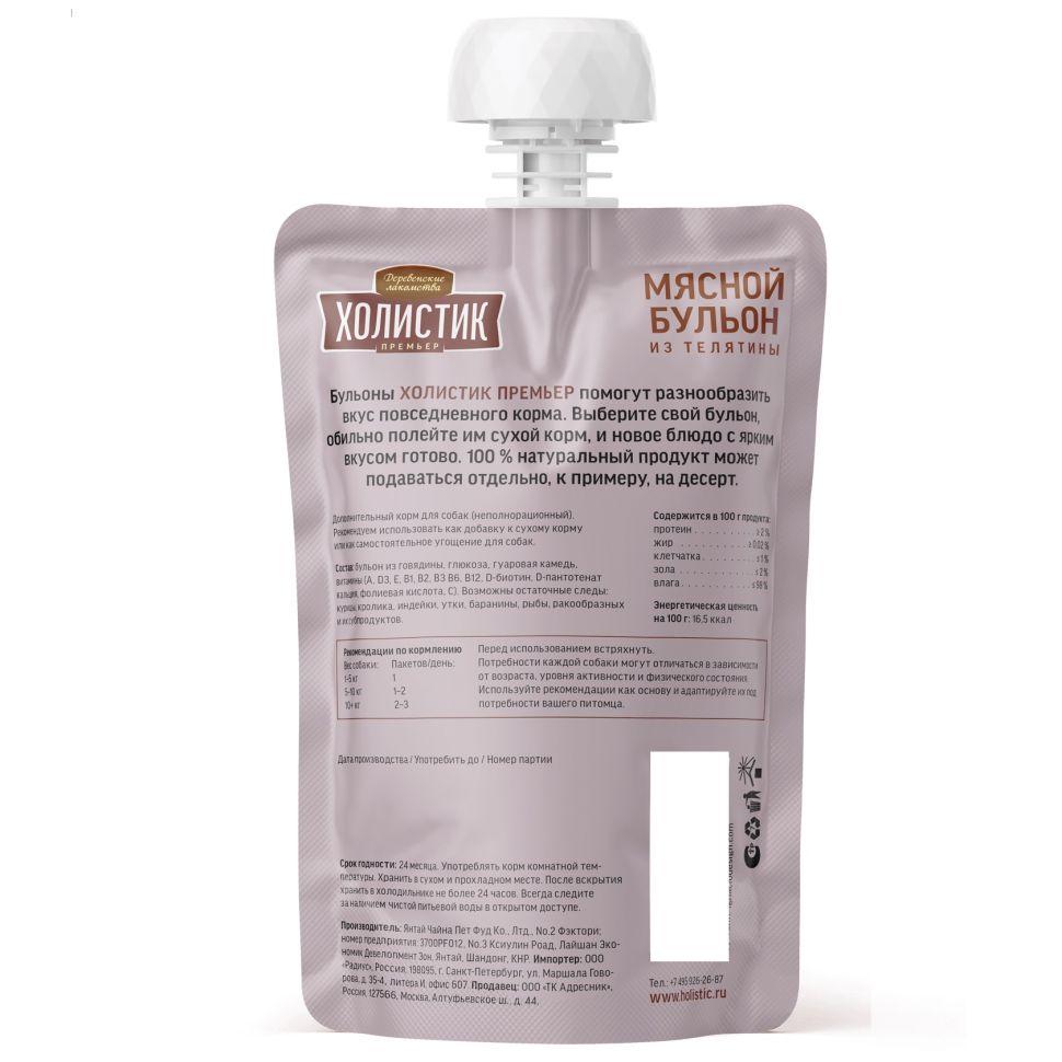 Деревенские лакомства: Холистик Премьер Мясной бульон из телятины для собак, 160 гр.