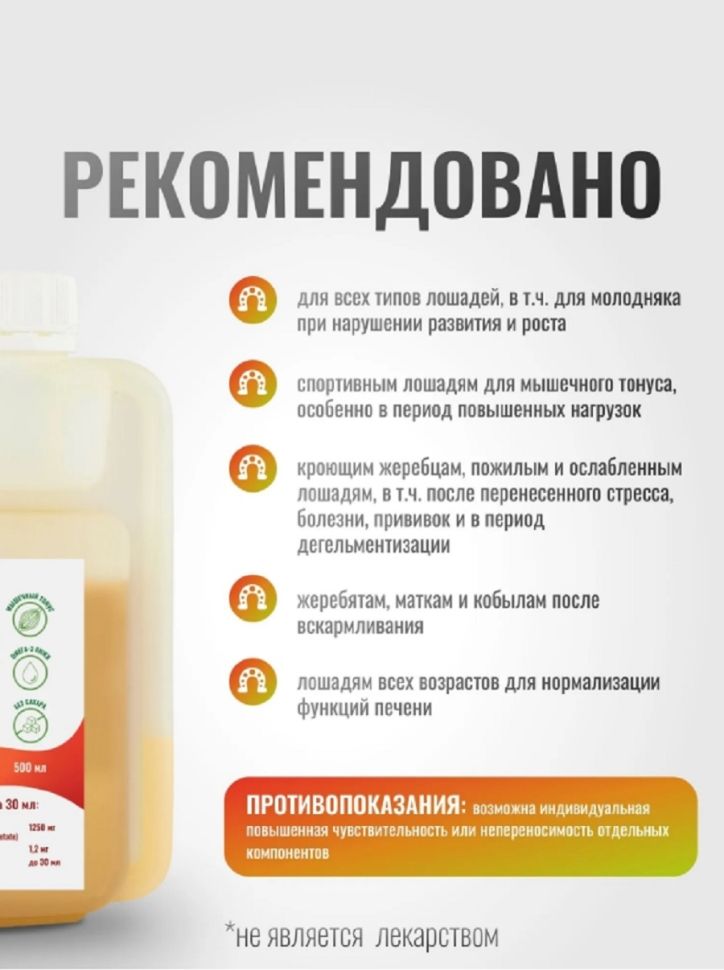 Horse-bio: Эликсир Витамин Е VitaPro общеукрепляющий на основе льняного масла для лошадей, 500 мл