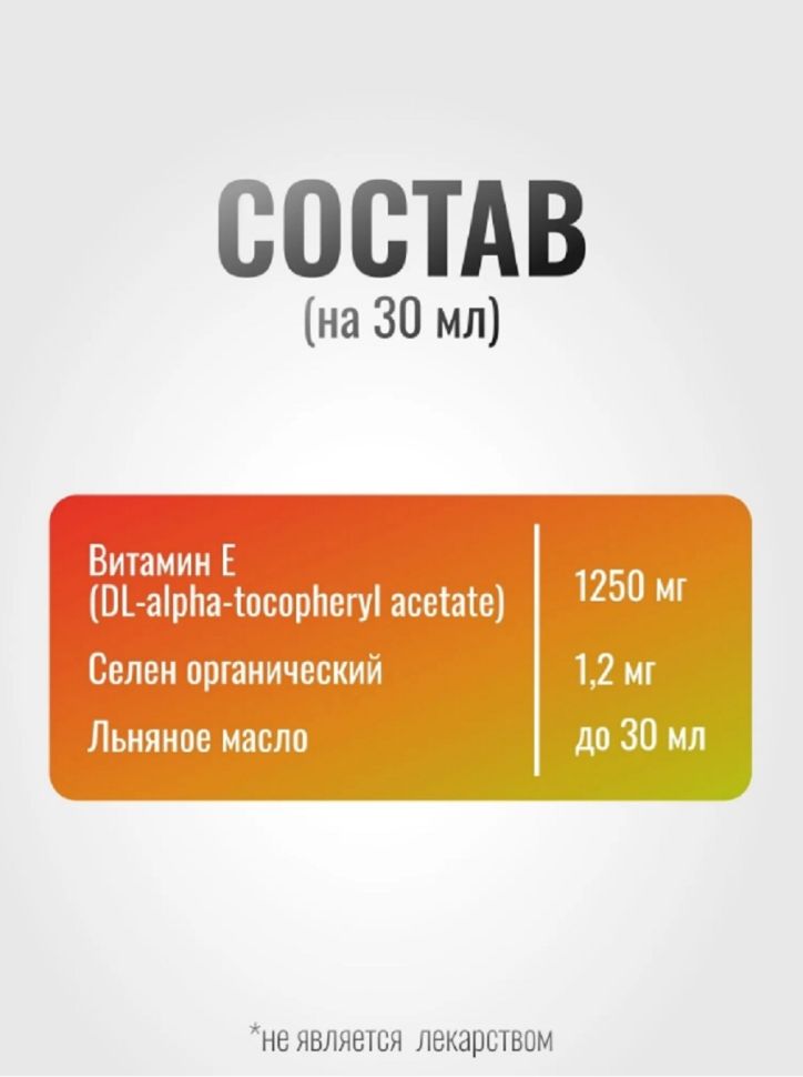 Horse-bio: Эликсир Витамин Е VitaPro общеукрепляющий на основе льняного масла для лошадей, 500 мл