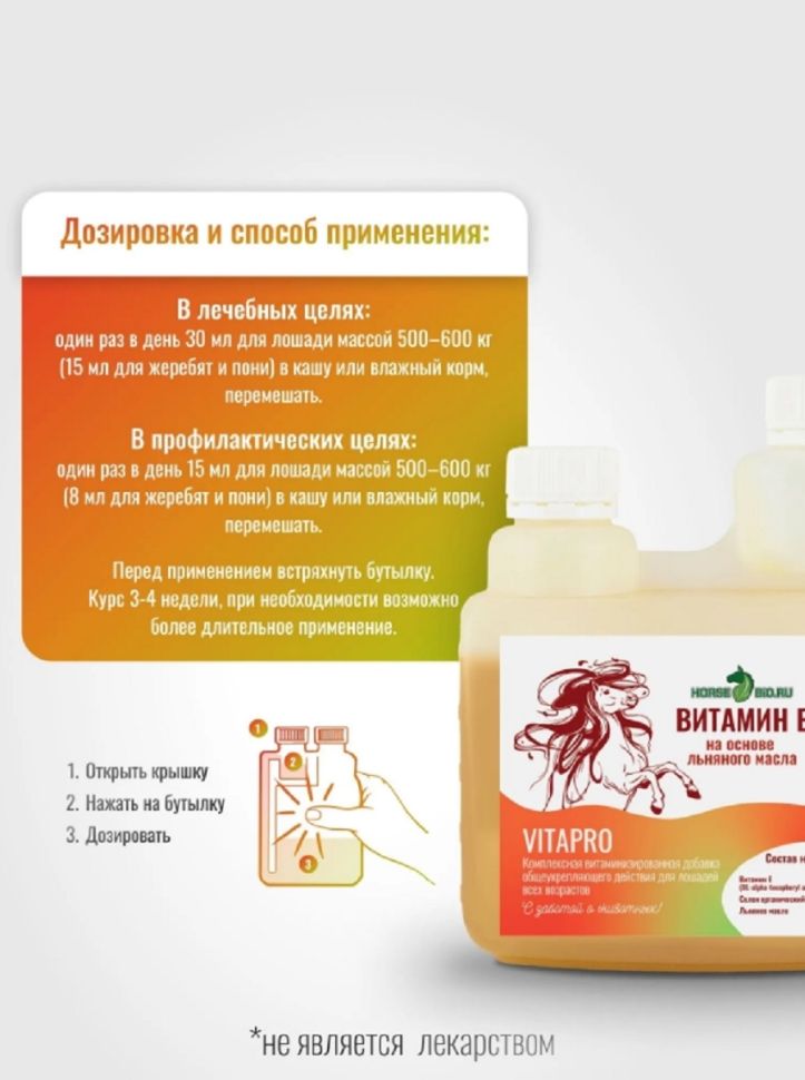 Horse-bio: Эликсир Витамин Е VitaPro общеукрепляющий на основе льняного масла для лошадей, 500 мл