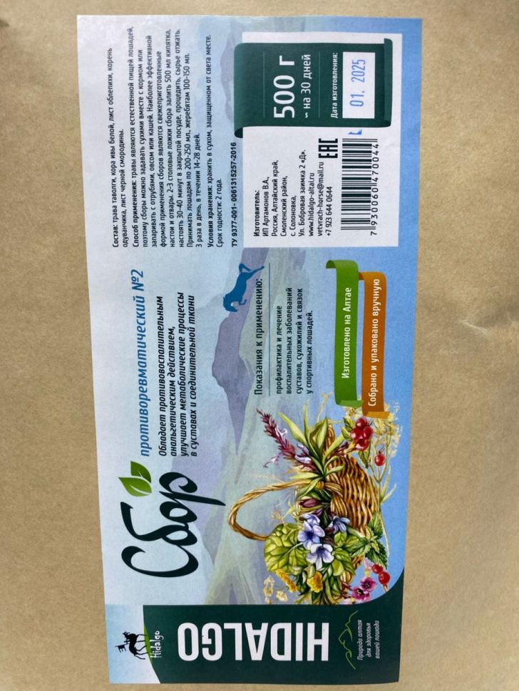 Идальго: Дубль Сбор противоревматический № 2, 500 гр.