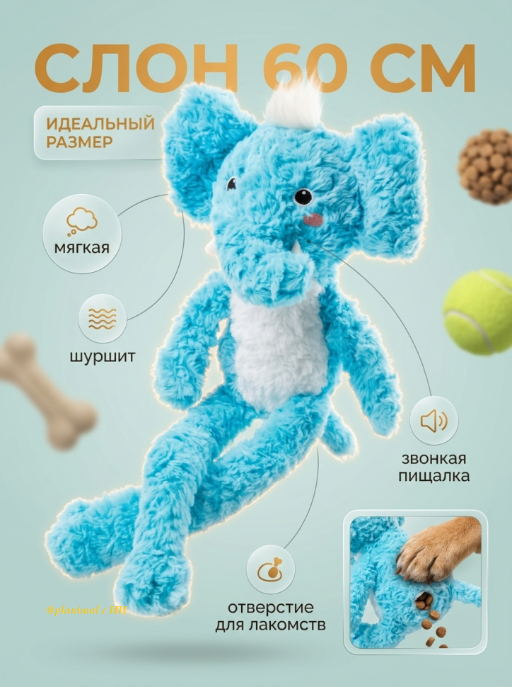 Triol: Игрушка мягкая шуршащая для собак Слон, пищалка, отверстие для лакомств, 60 см, 12141319