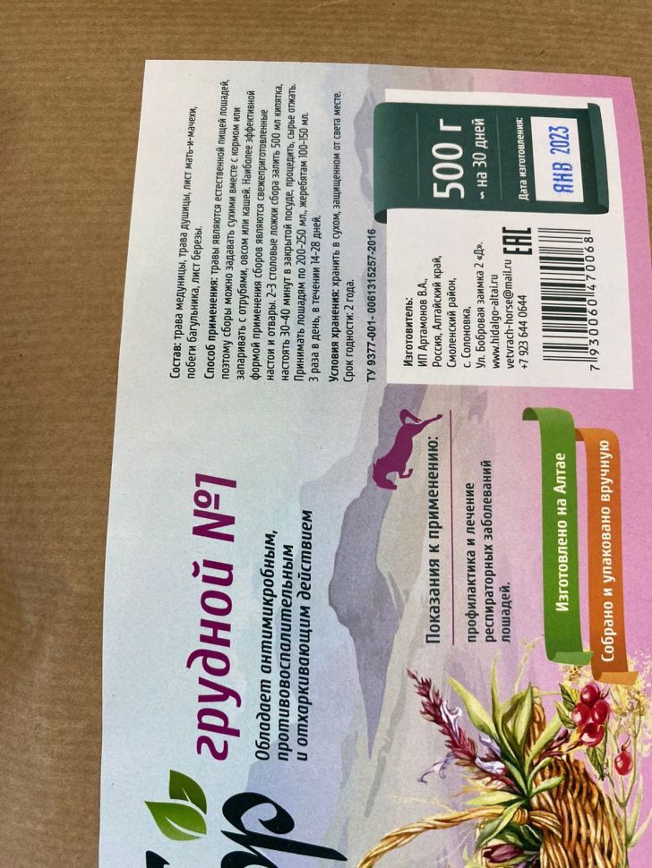 Идальго: Дубль Сбор грудной № 1 для лошадей, 500 гр. зип-пакет