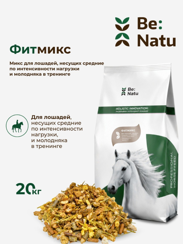Be:Natu Фитмикс корм для лошадей, несущих средние нагрузки,  20 кг