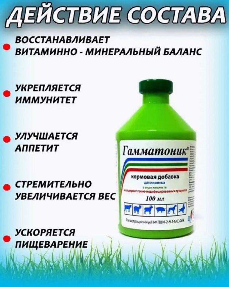 Гамматоник, кормовая добавка для обмена веществ, 100 мл