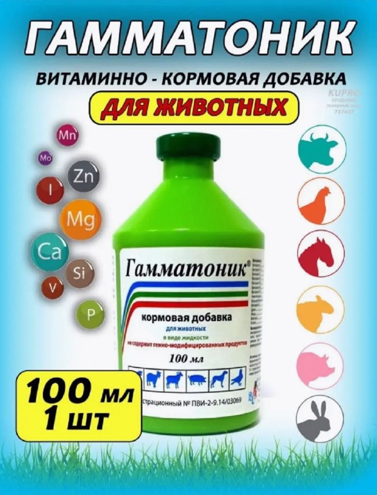 Гамматоник, кормовая добавка для обмена веществ, 100 мл