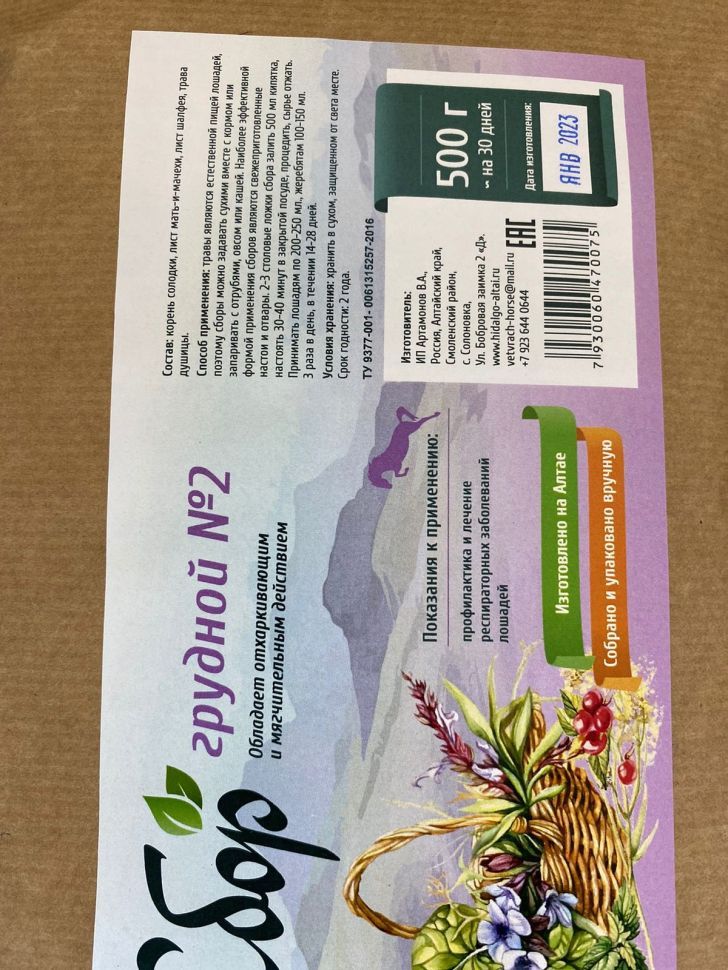 Идальго: Дубль Сбор грудной № 2 для лошадей, 500 гр. зип-пакет