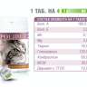Polidex: Glucogextron витамины для кошек, хондропротектор, 80 табл.
