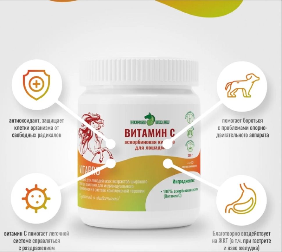 Horse-bio: Витамин С VitaPro для лошадей, 500 гр.