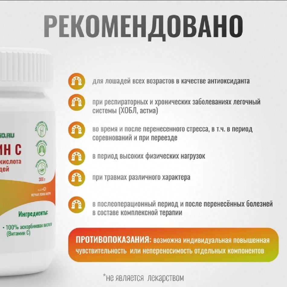 Horse-bio: Витамин С VitaPro для лошадей, 500 гр.