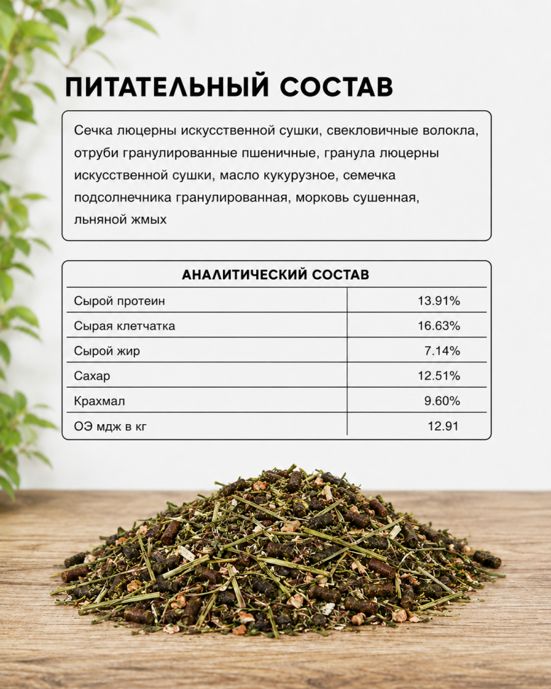 Be:Natu ОптиСтрукт микс, беззерновой на основе структу клетчатки для лошадей, 20 кг
