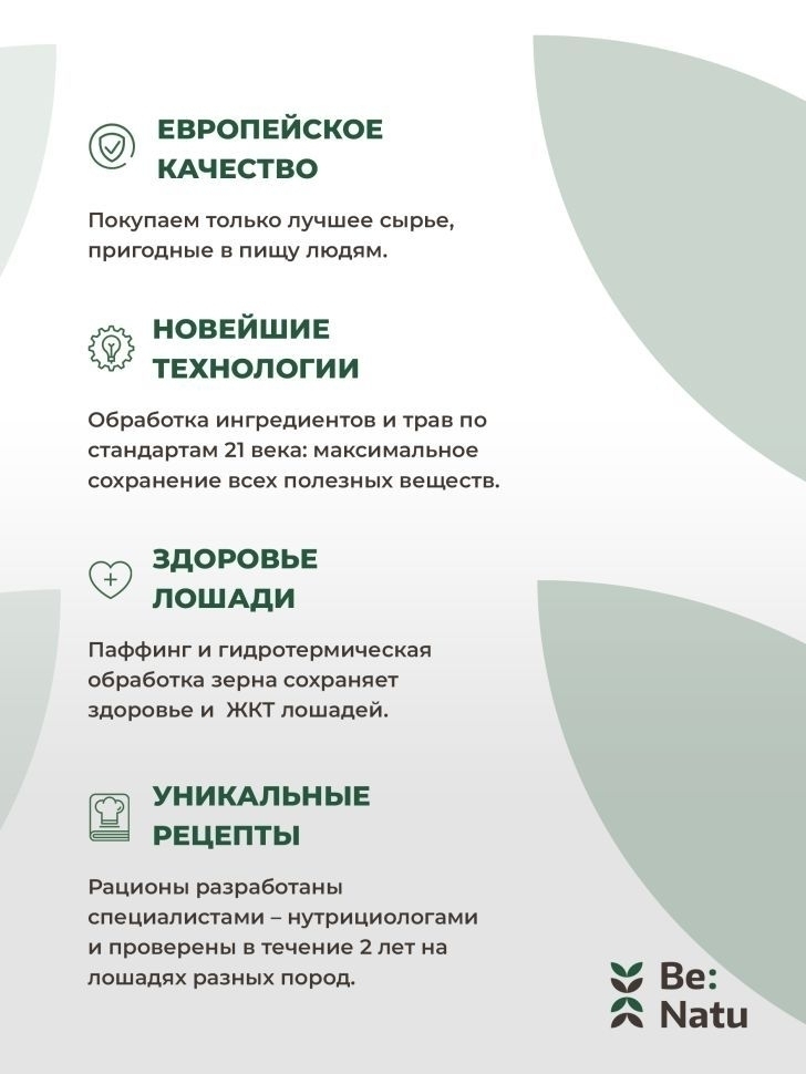 Be:Natu ОптиСтрукт микс, беззерновой на основе структу клетчатки для лошадей, 20 кг