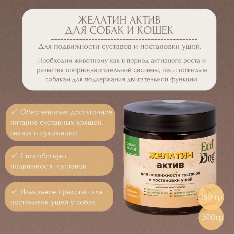 Идальго: Желатин Актив ЭкоДог, хондропротектор, для постановки ушей у собак, 300 гр.