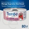 Влажный корм Monge Supreme sterilized для стерилизованных кошек из тунца с бурым рисом и клюквой, 80 гр.