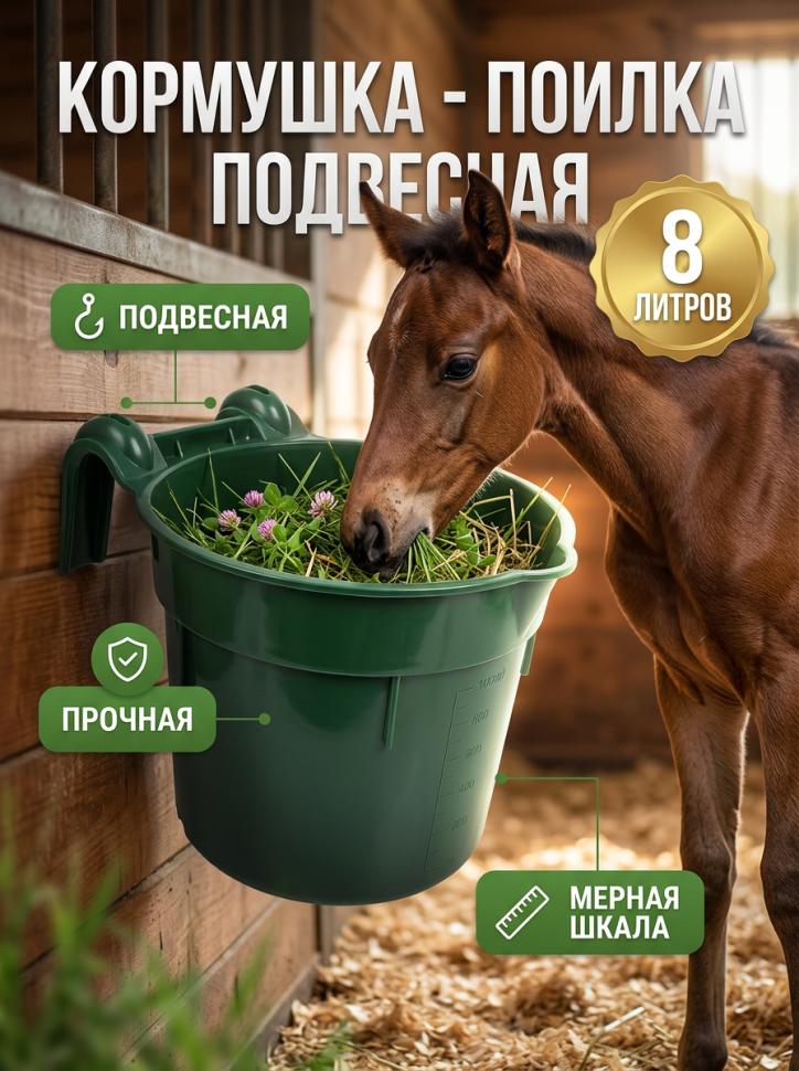 Кормушка / поилка пластик подвесная круглая, усиленная 8 л., D дня 20 см, D верха 25 см, h= 21 см, толщина пластика 4.5 мм, Китай