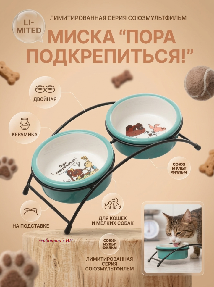 Triol: СоюзМультФильм ВИННИ ПУХ Миска керамическая двойная на подставке Пора подкрепиться!, 2 шт. по 0,25 л., 30231065