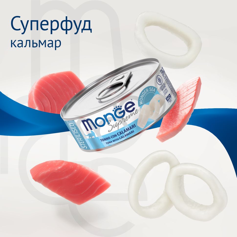 Влажный корм Monge Supreme sterilized для стерилизованных кошек из тунца с кальмаром, консервы 80 гр