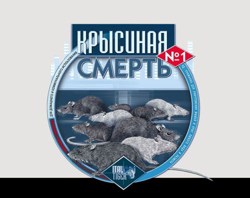 Тигард: "Крысиная смерть" № 1, мягкий брикет, приманка  от грызунов с эфф. мумификации, 200 гр.