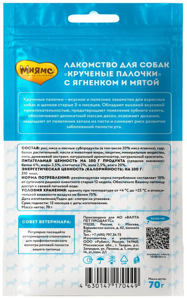 Лакомство Мнямс DENTAL для собак "Крученые палочки" с ягненком и мятой 70 гр.