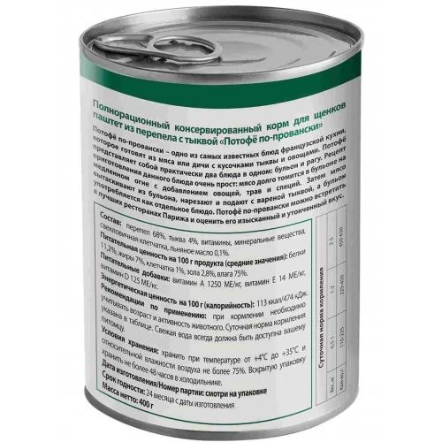 Влажный корм Мнямс: Паштет из перепёлки с тыквой "Потофё по-провански", для щенков всех пород, 400 гр.