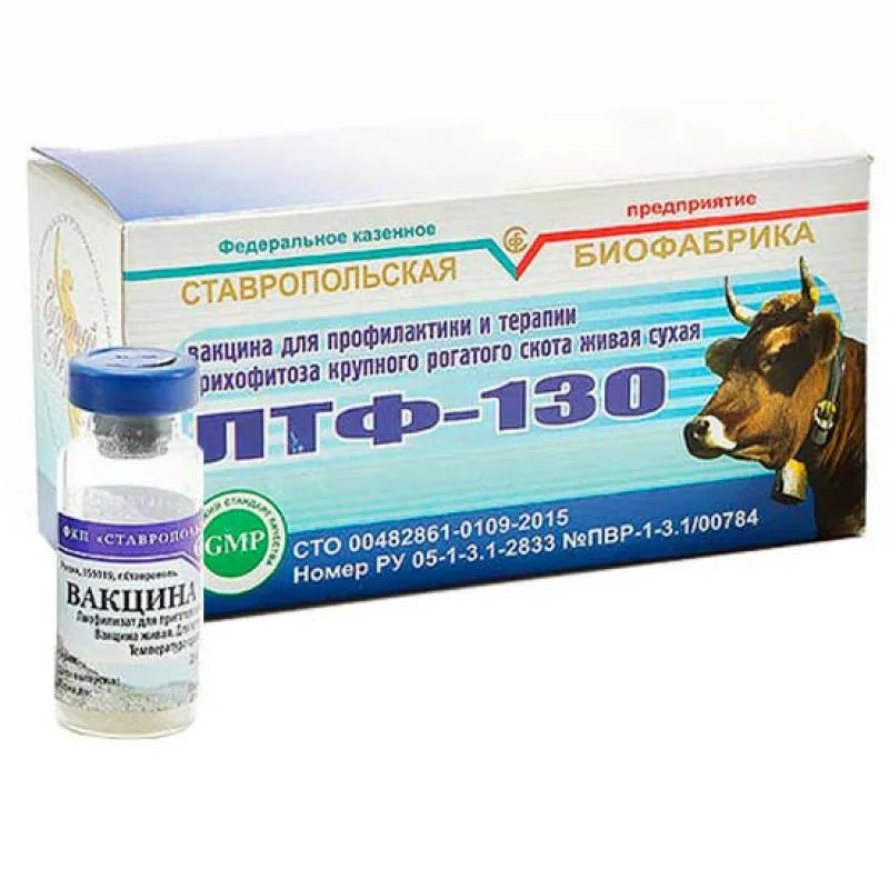 Биофабрика вакцина. Вакцина для коров ЛТФ 130. ЛТФ 130 вакцина для КРС. Трихофитоз КРС вакцина ЛТФ 130. Вакцина ЛТФ-130 (10 доз/фл).