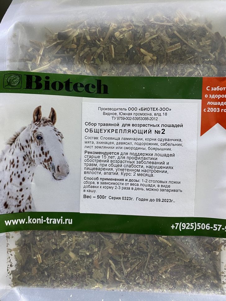 Биотех-Ц: Сбор общеукрепляющий № 2 с ламинарией для возрастных лошадей, 0,5 кг
