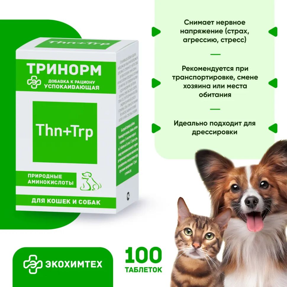 Экохимтех: Тринорм, успокаивающее для кошек и собак, 100 табл.