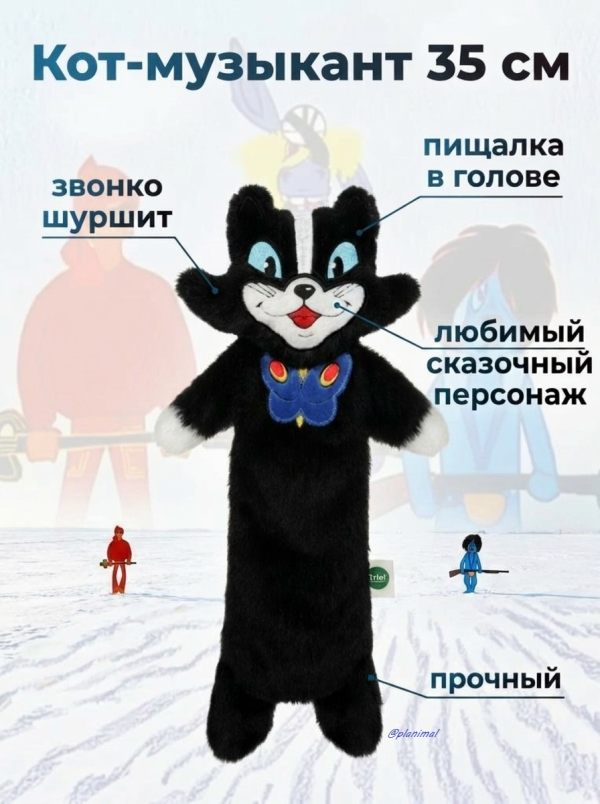 Triol: СоюзМультФильм Бременские музыканты Игрушка мягкая шуршащая Кот - музыкант, 35 см, пищалка, шуршит, 12141339