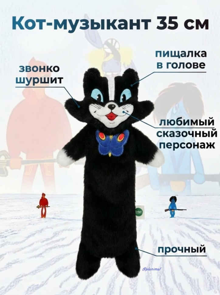 Triol: СоюзМультФильм Бременские музыканты Игрушка мягкая шуршащая Кот - музыкант, 35 см, пищалка, шуршит, 12141339