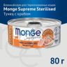 Влажный корм Monge Supreme sterilized для стерилизованных кошек из тунца с крабом, консервы 80 гр.