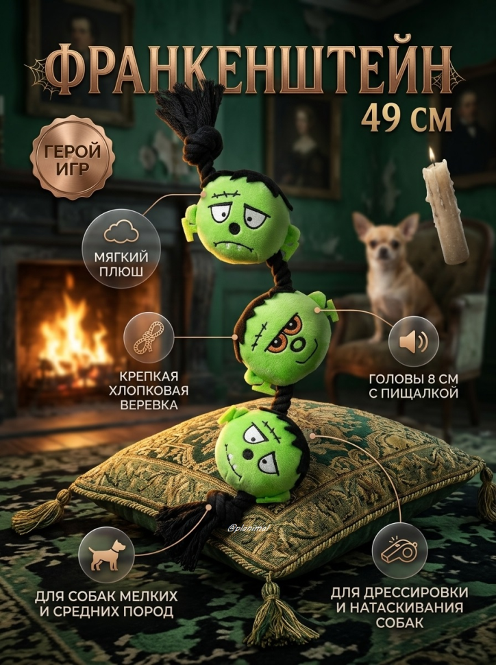 Triol: Игрушка для собак мягкая Франкенштейн, d=80/490 мм, серия HORROR, 12141201