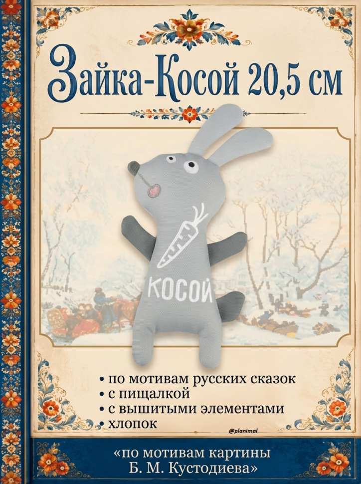 Triol: Игрушка для собак мягкая Зайка-Косой, 150/205 мм, арт. 12141265
