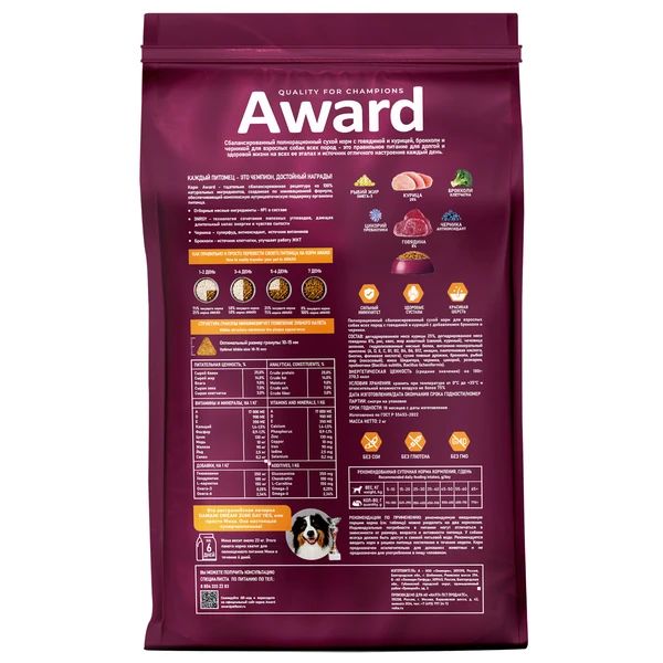 AWARD: корм для взрослых собак, с говядиной и курицей, с добавлением брокколи и черники, 2 кг