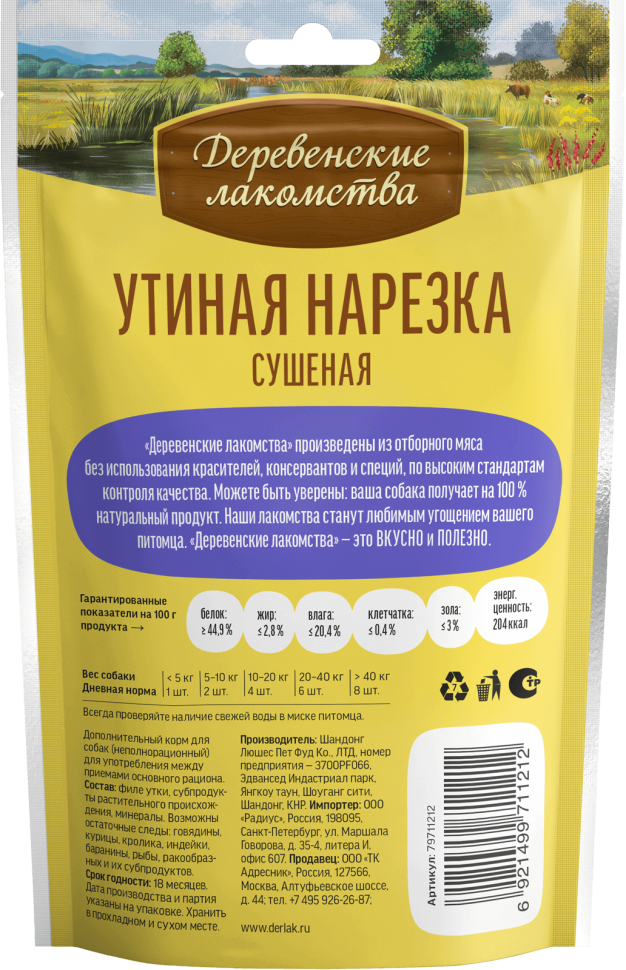 Деревенские лакомства: Утиная нарезка сушеная для собак, 90 гр