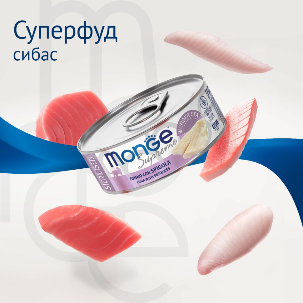 Влажный корм Monge Supreme sterilized для кошек из тунца с морским окунем, 80 гр.