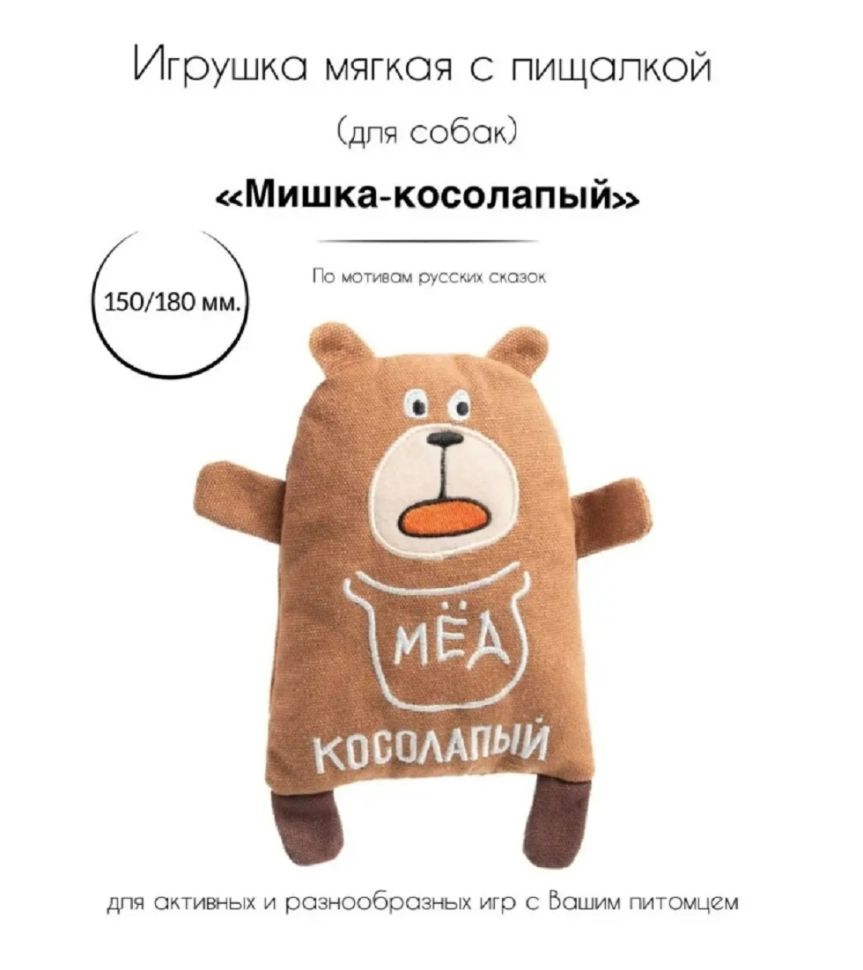 Triol: Игрушка для собак мягкая Мишка-косолапый, 150мм/180 мм, арт. 12141252