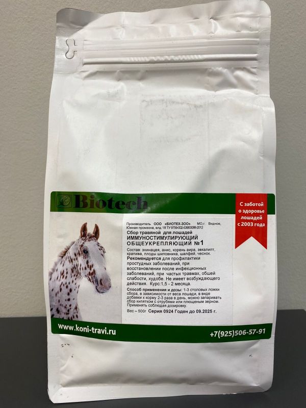 Биотех-Зоо: Сбор иммуностимулирующий общеукрепляющий № 1 для лошадей, 0,5 кг
